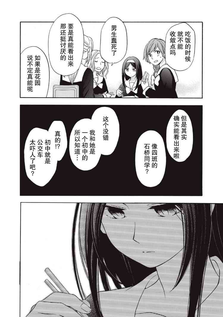 花园与数的课外补习 4话 第9页