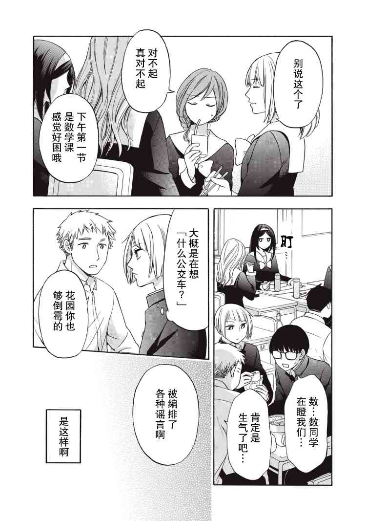 花园与数的课外补习 4话 第10页