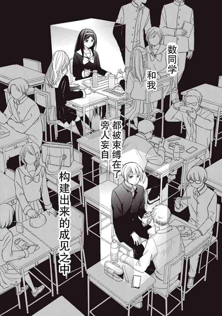 花园与数的课外补习 4话 第11页