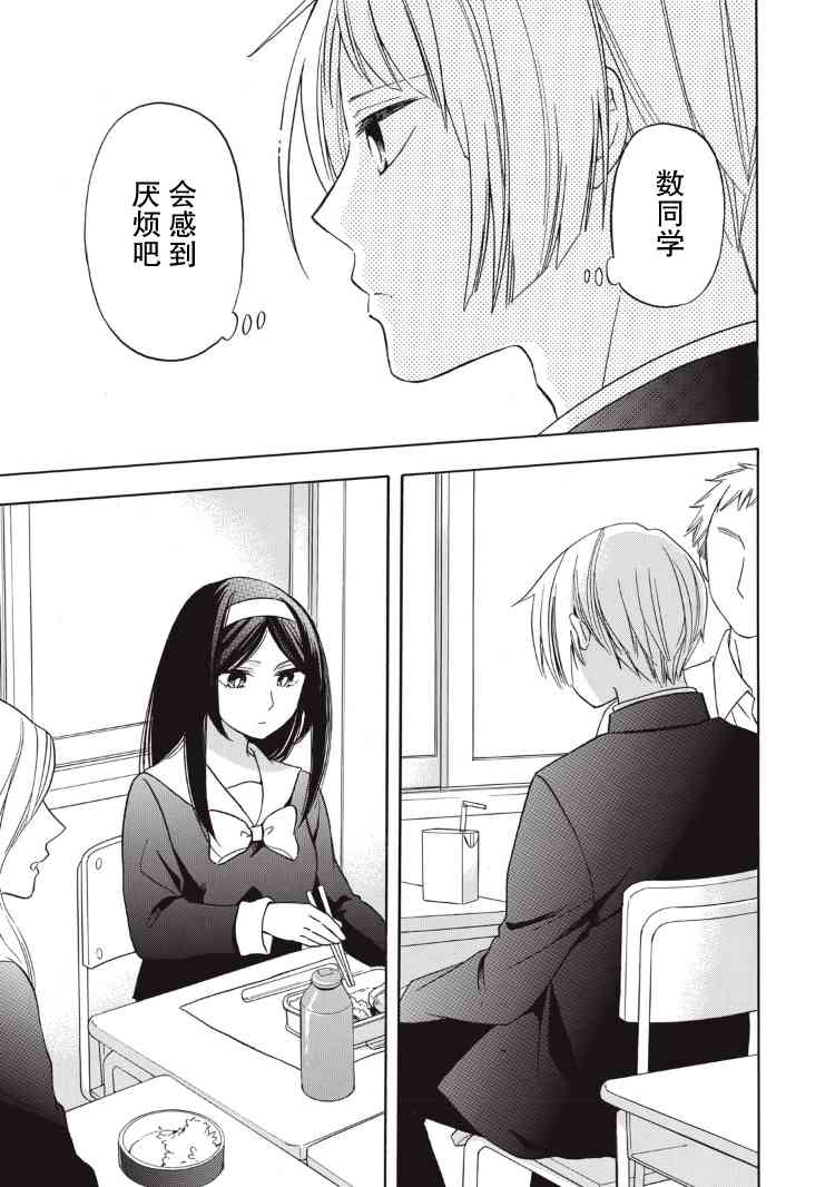 花园与数的课外补习 4话 第12页