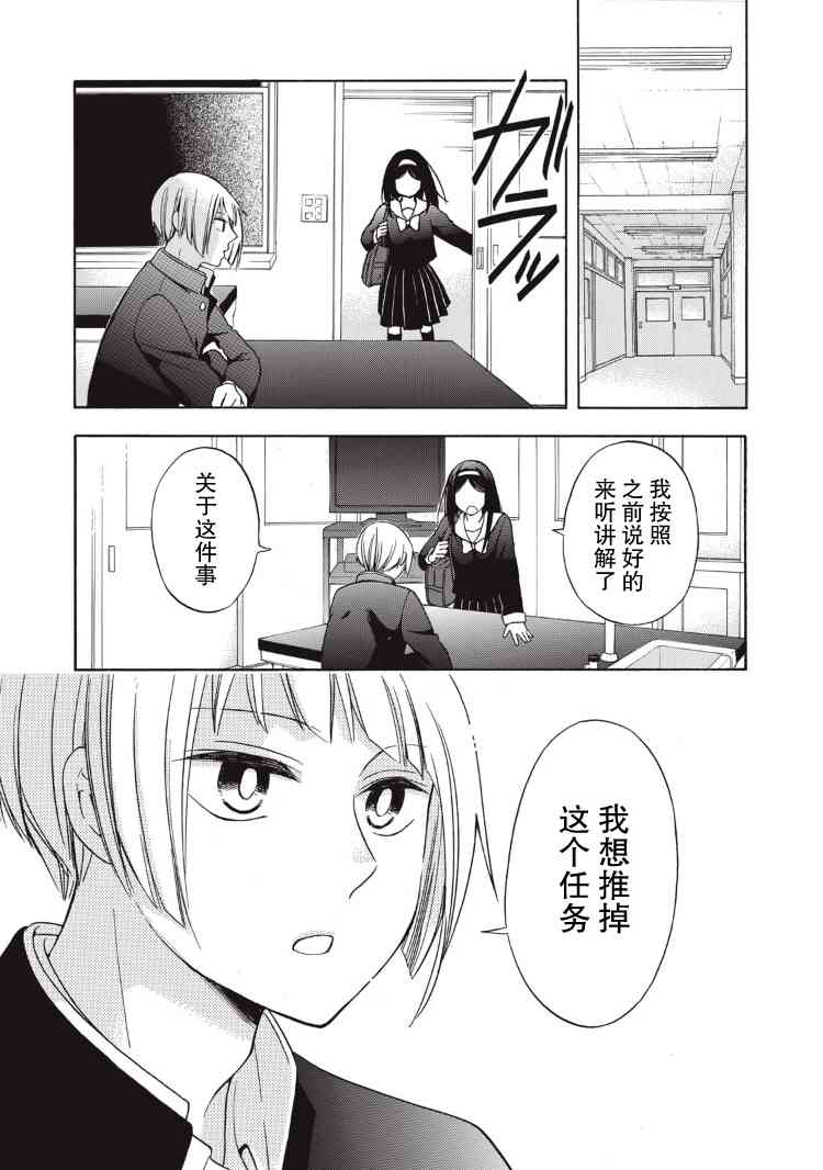 花园与数的课外补习 4话 第13页