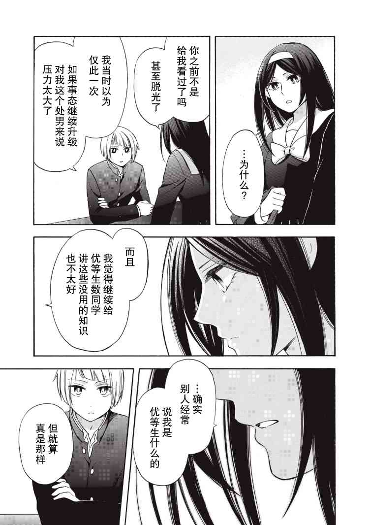 花园与数的课外补习 4话 第14页