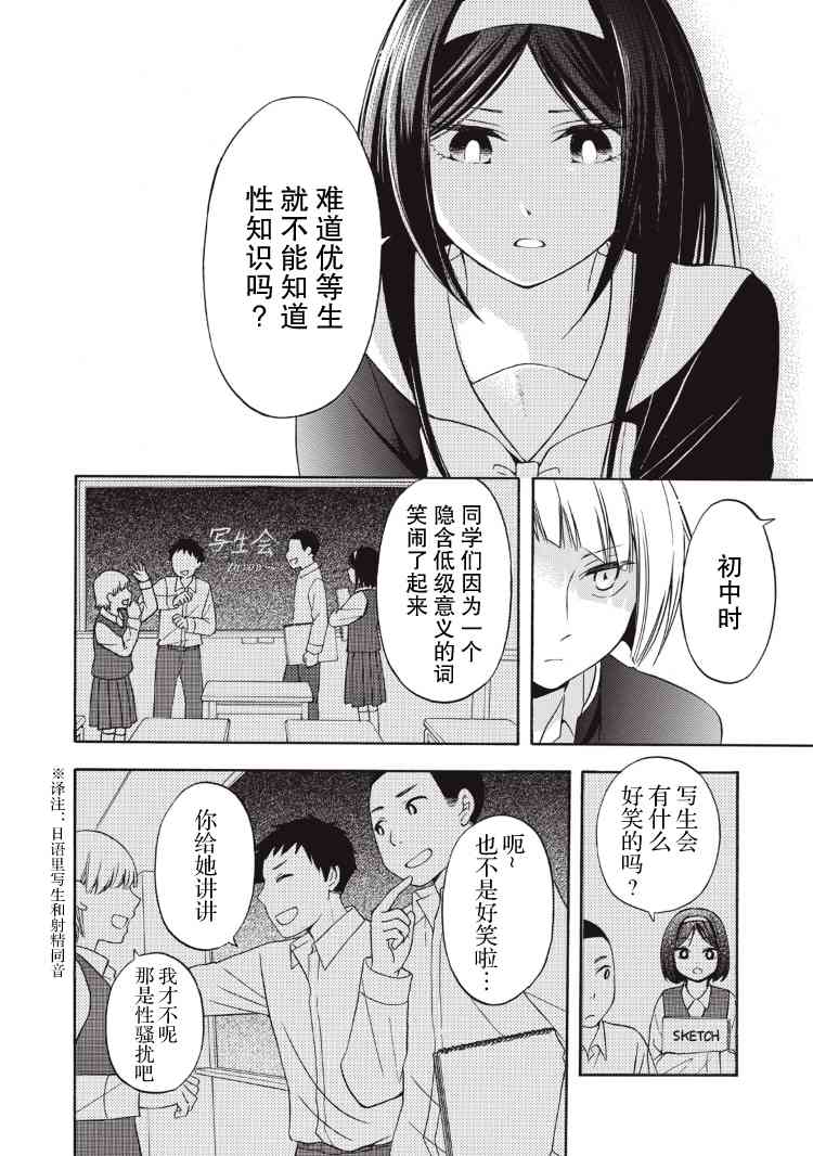 花园与数的课外补习 4话 第15页