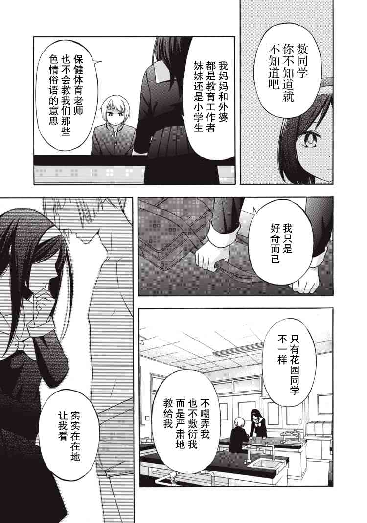 花园与数的课外补习 4话 第16页