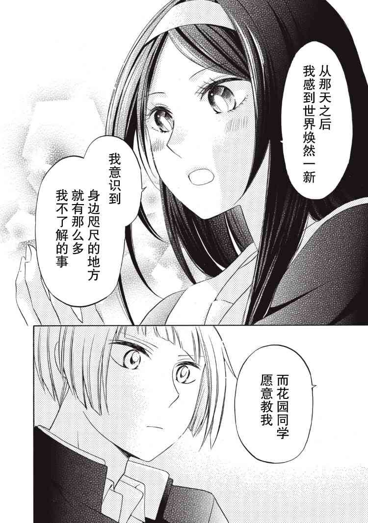 花园与数的课外补习 4话 第17页