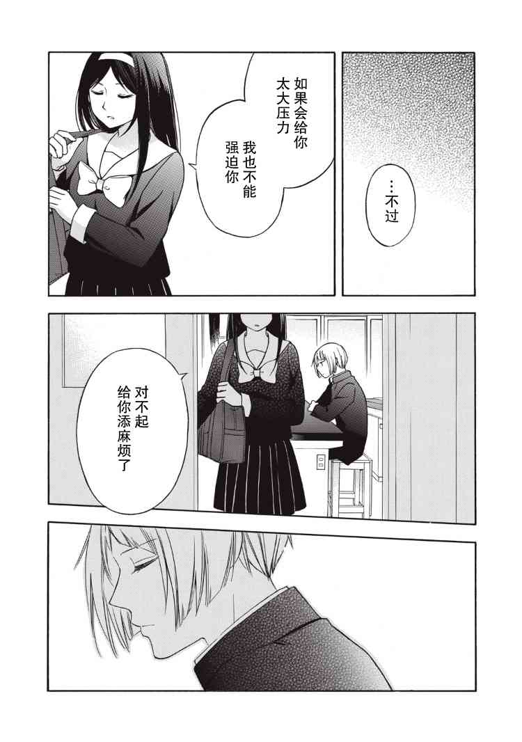 花园与数的课外补习 4话 第18页