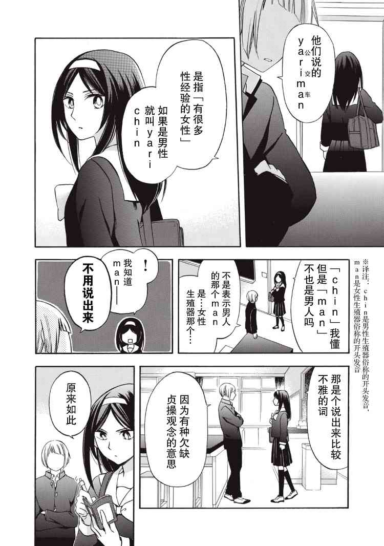 花园与数的课外补习 4话 第19页