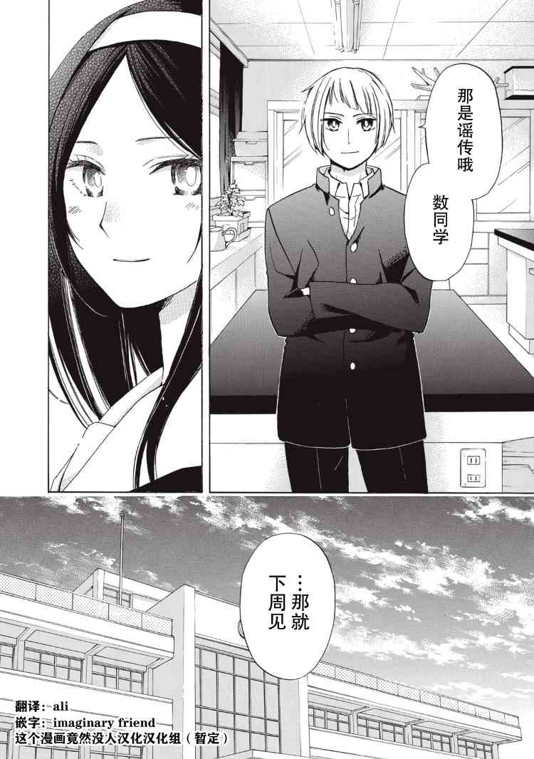 花园与数的课外补习 4话 第23页