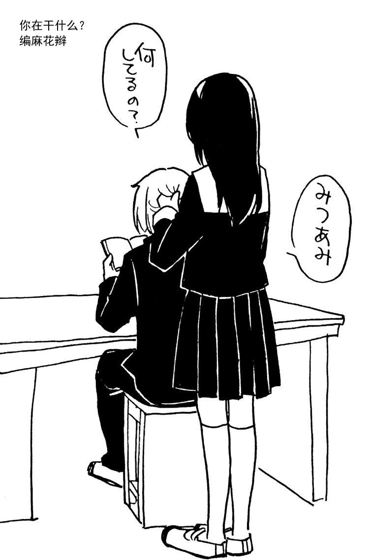 花园与数的课外补习 推特图集9 第1页