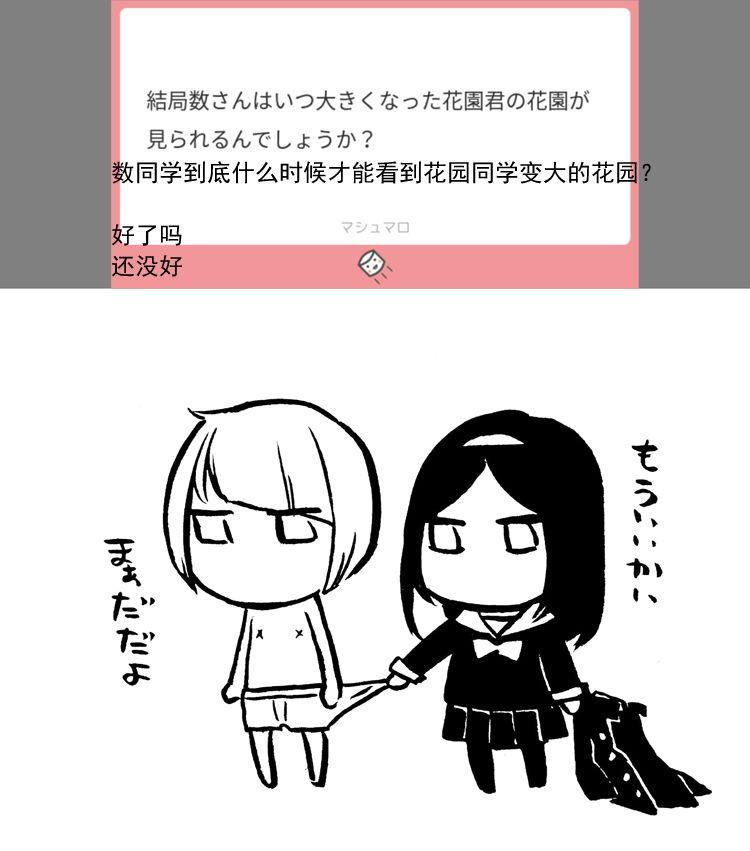 花园与数的课外补习 推特图集9 第2页