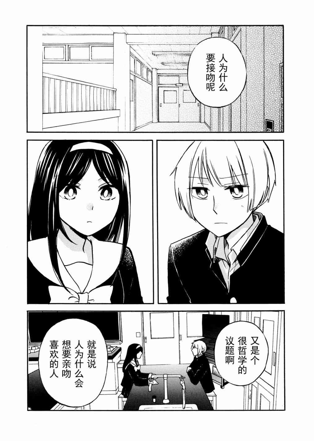 花园与数的课外补习 推特图集9 第8页