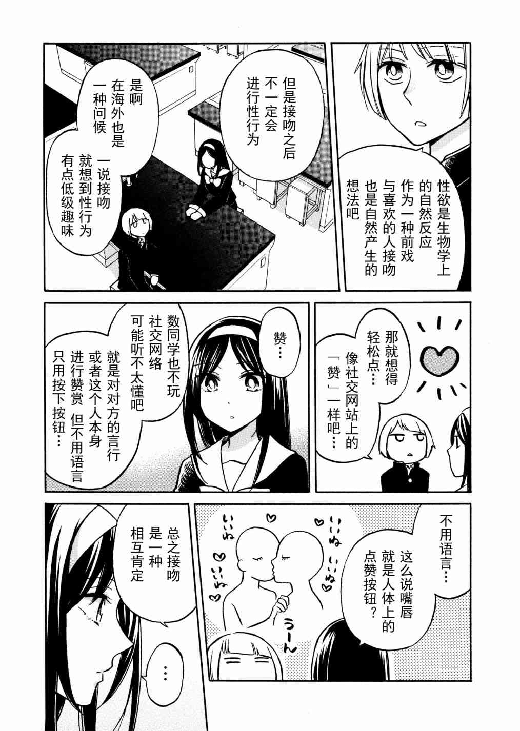 花园与数的课外补习 推特图集9 第9页