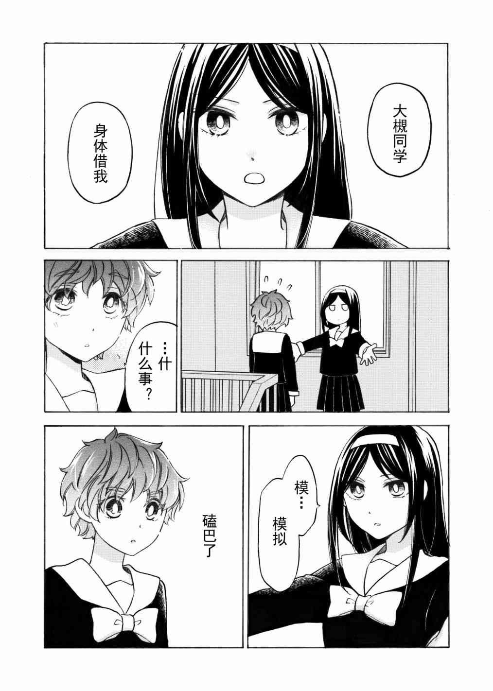 花园与数的课外补习 推特图集9 第18页