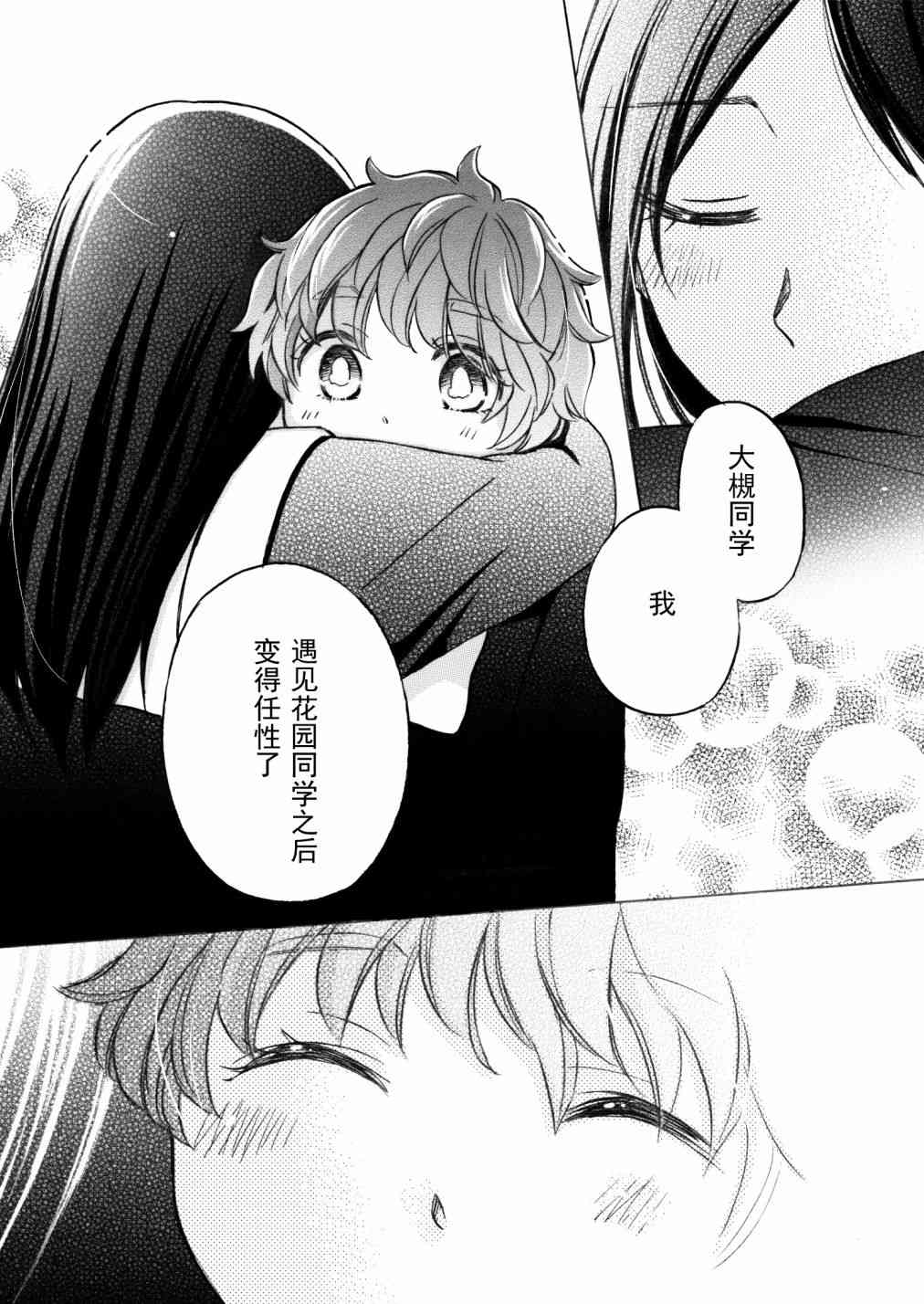 花园与数的课外补习 推特图集9 第20页