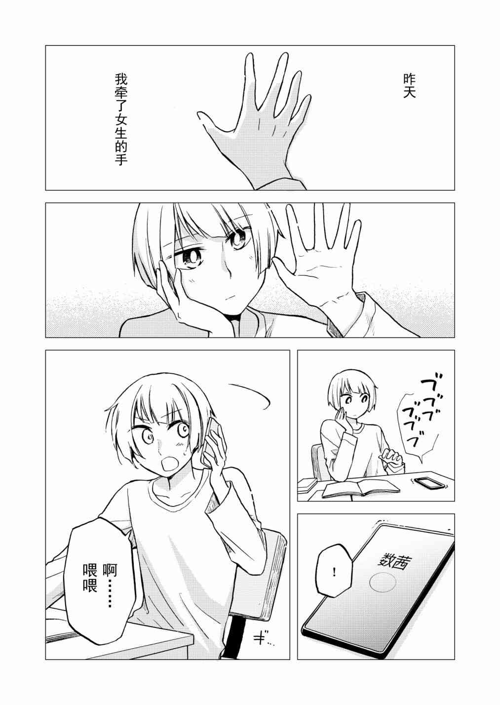 花园与数的课外补习 推特图集9 第40页