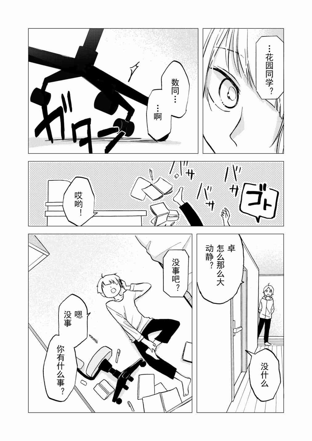 花园与数的课外补习 推特图集9 第41页