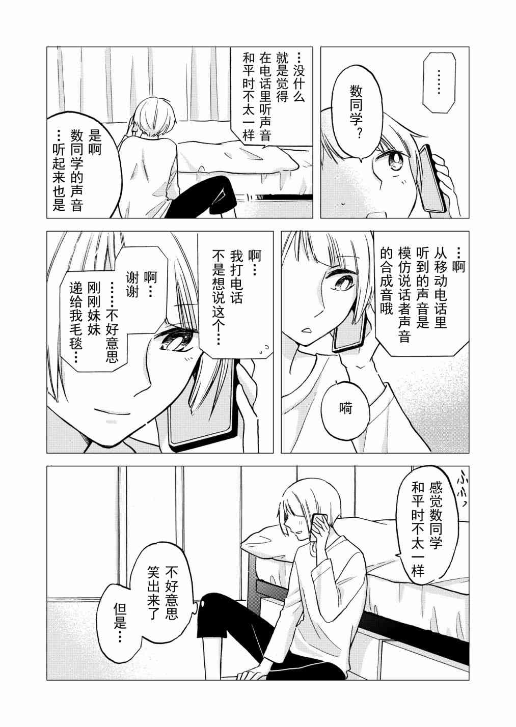 花园与数的课外补习 推特图集9 第42页