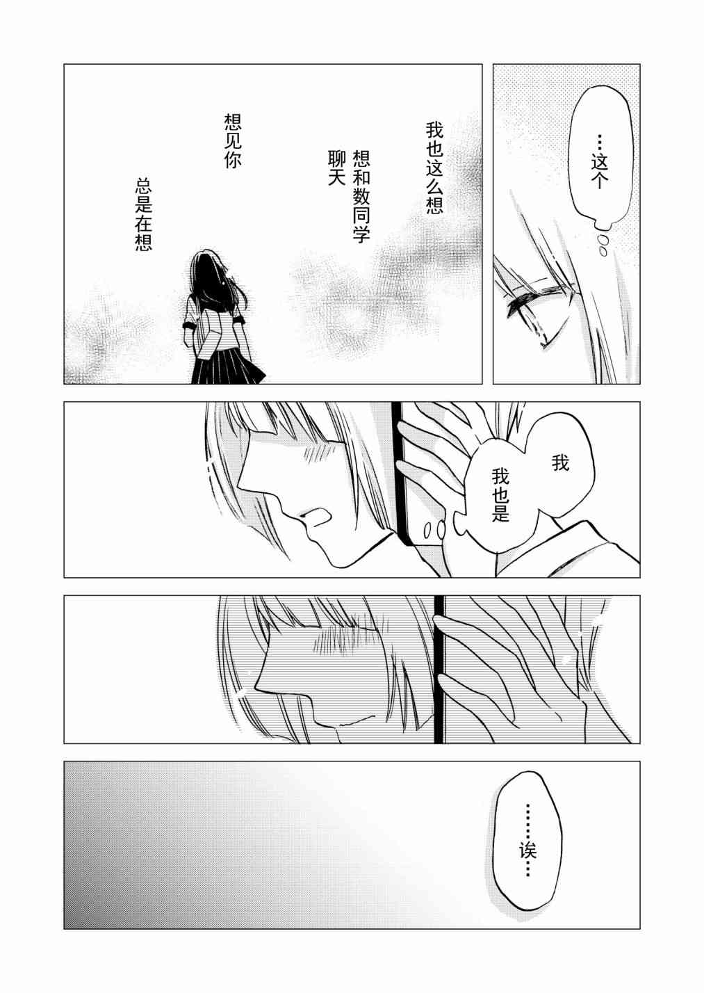 花园与数的课外补习 推特图集9 第45页