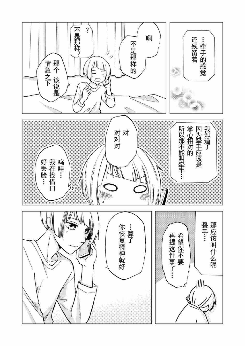 花园与数的课外补习 推特图集9 第46页