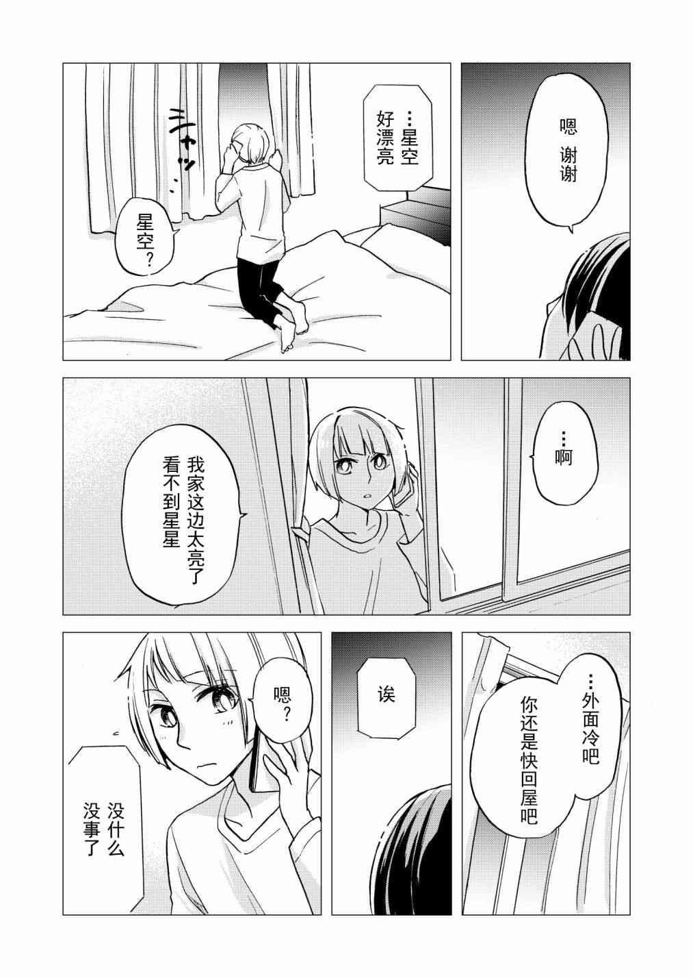 花园与数的课外补习 推特图集9 第47页