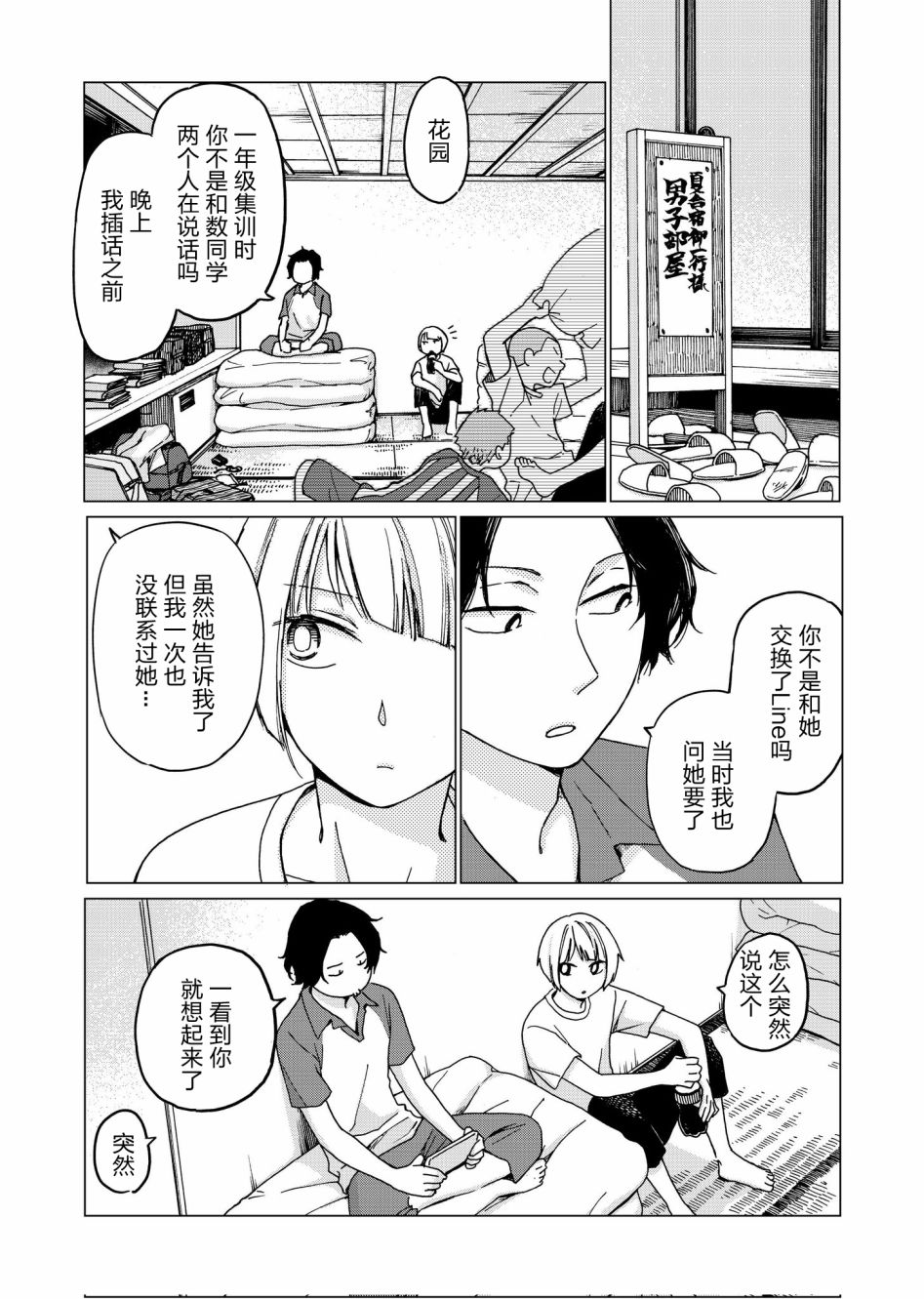 花园与数的课外补习 推特图集10 第18页