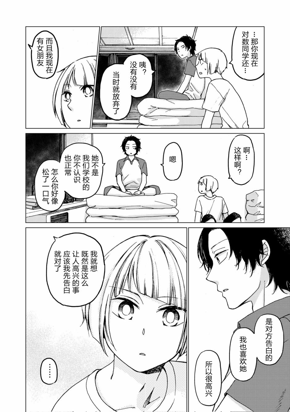 花园与数的课外补习 推特图集10 第19页