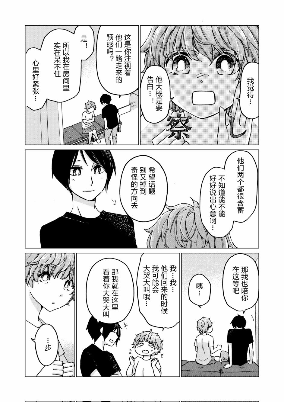 花园与数的课外补习 推特图集10 第25页