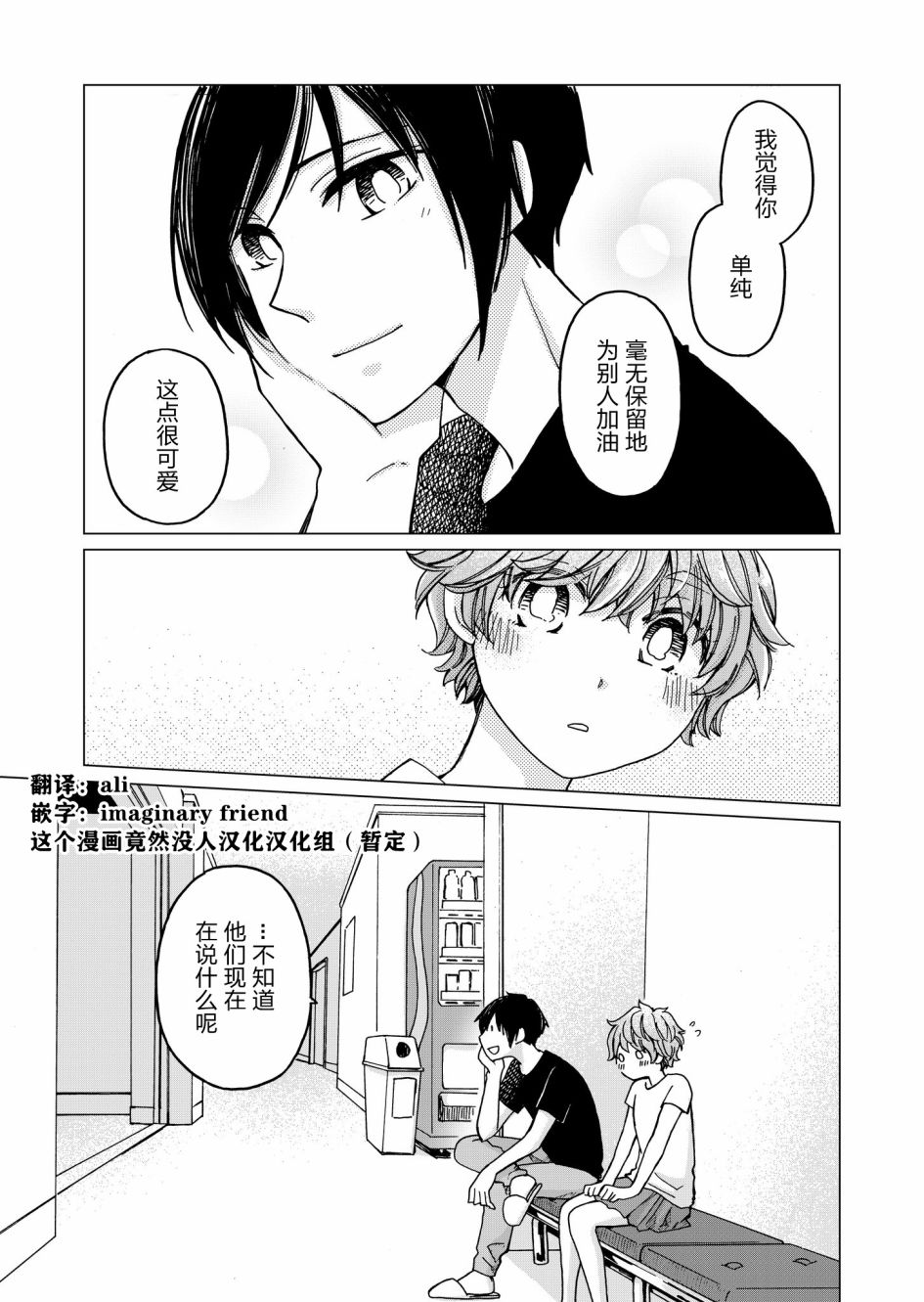 花园与数的课外补习 推特图集10 第26页