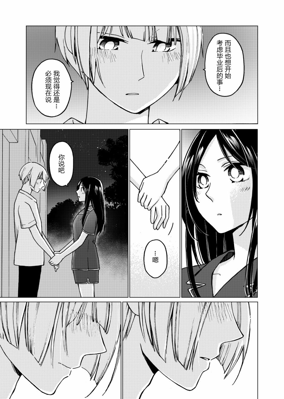 花园与数的课外补习 推特图集10 第34页