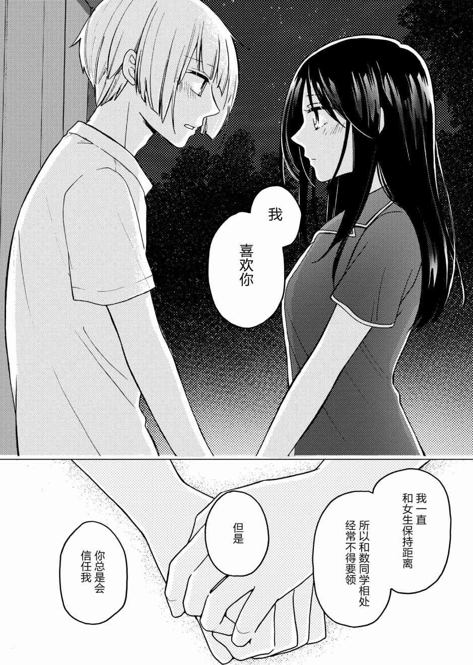 花园与数的课外补习 推特图集10 第35页