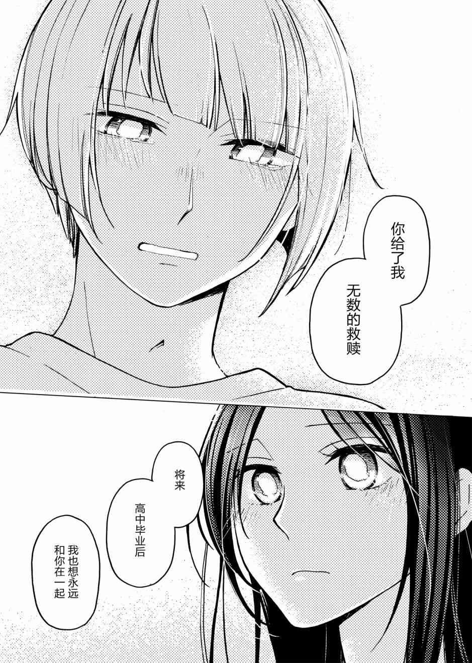 花园与数的课外补习 推特图集10 第36页