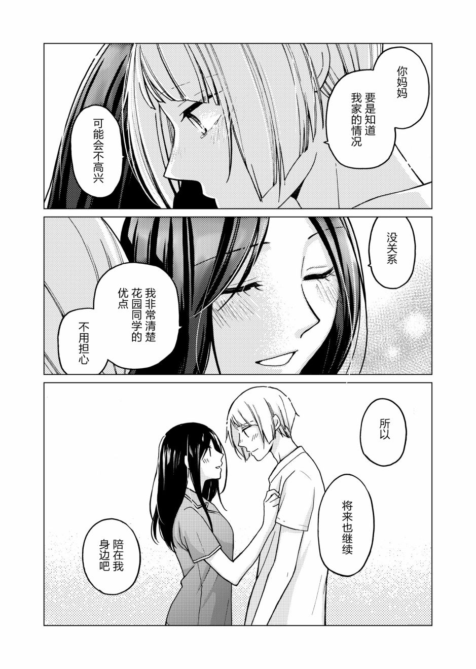 花园与数的课外补习 推特图集10 第39页