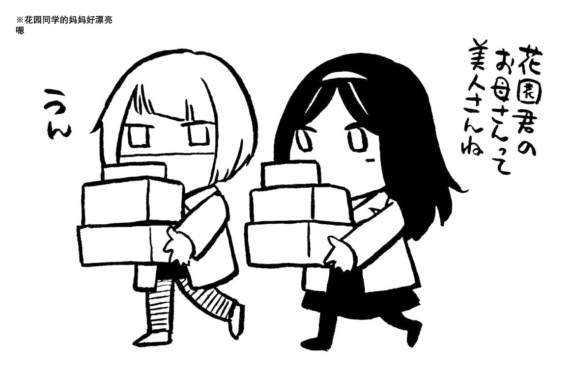 花园与数的课外补习 推特图集11 第12页