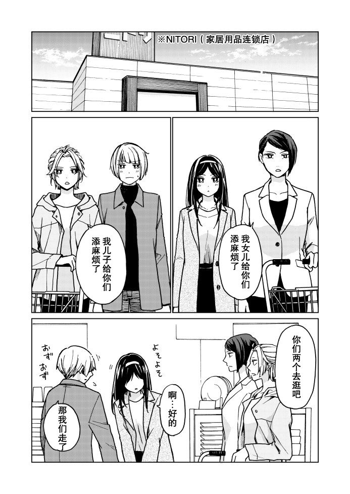 花园与数的课外补习 推特图集11 第13页