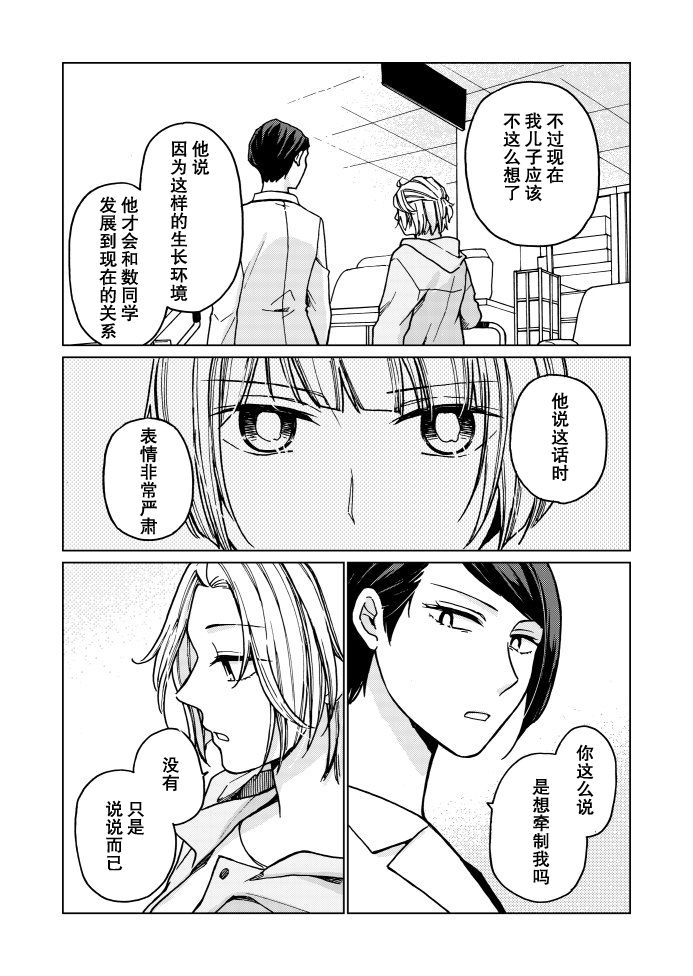 花园与数的课外补习 推特图集11 第15页