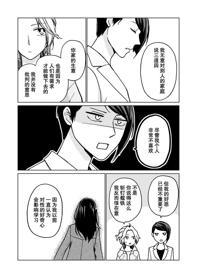 花园与数的课外补习 推特图集11 第16页