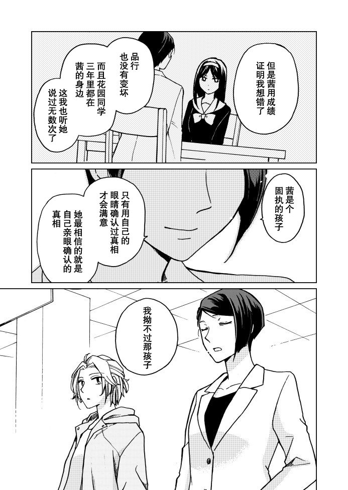 花园与数的课外补习 推特图集11 第17页