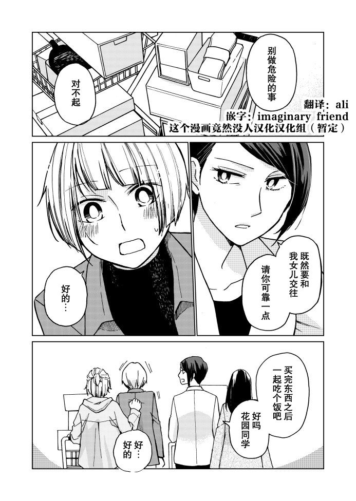 花园与数的课外补习 推特图集11 第19页