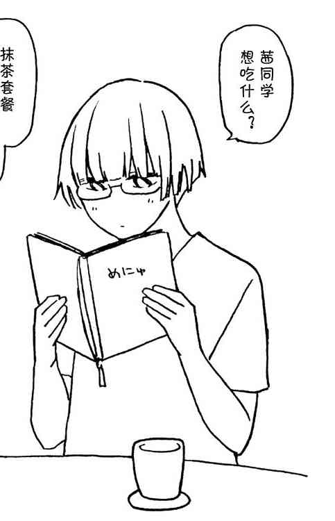 花园与数的课外补习 推特图集11 第20页