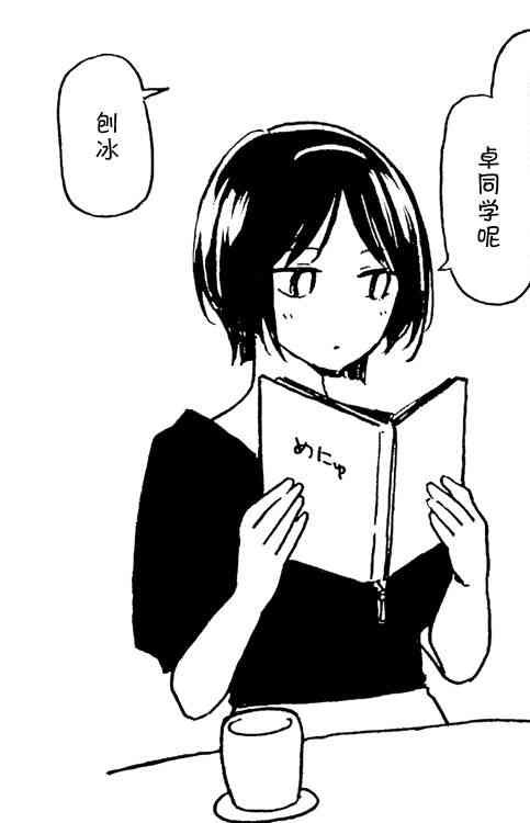 花园与数的课外补习 推特图集11 第21页