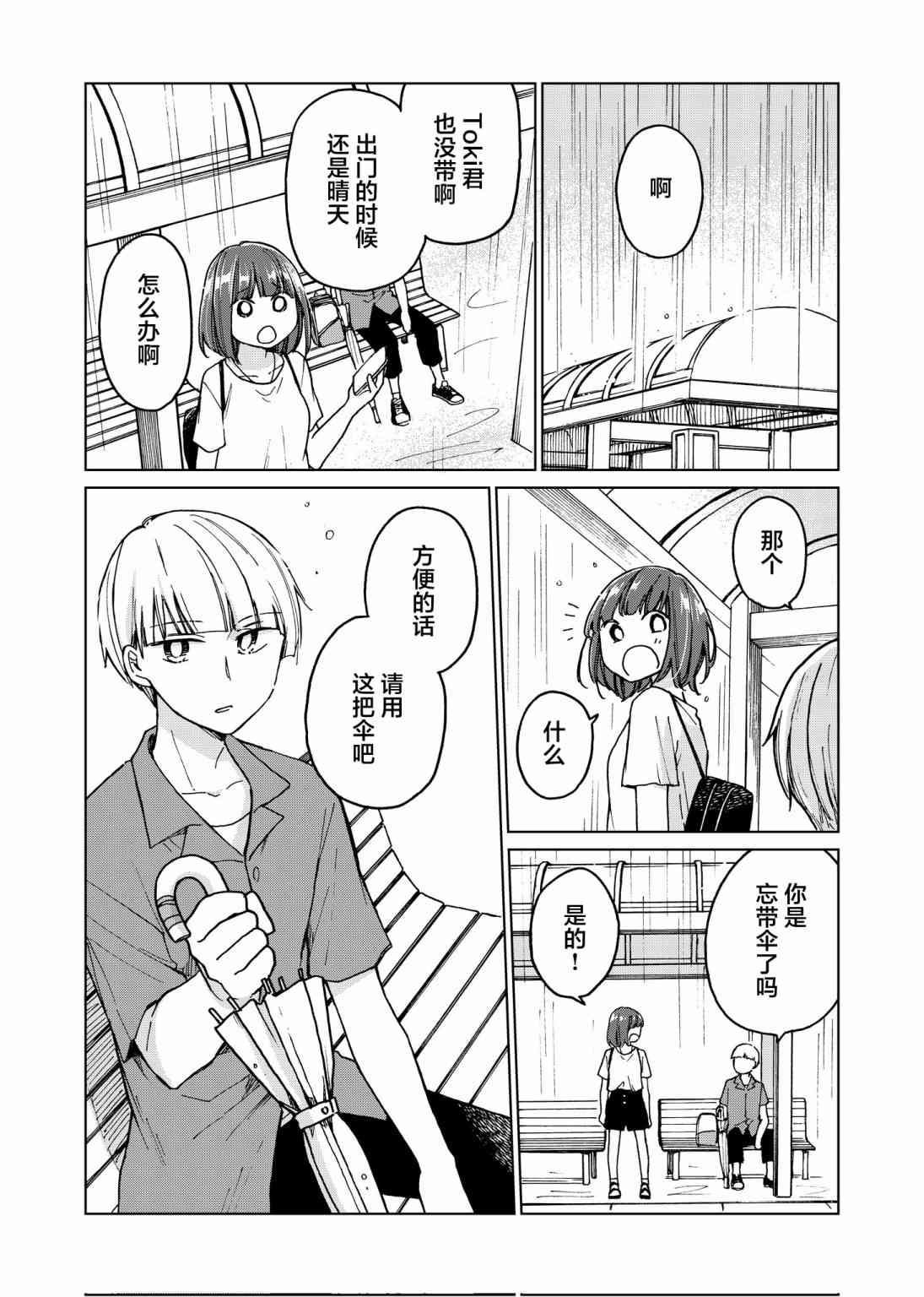 花园与数的课外补习 联动番外 第3页