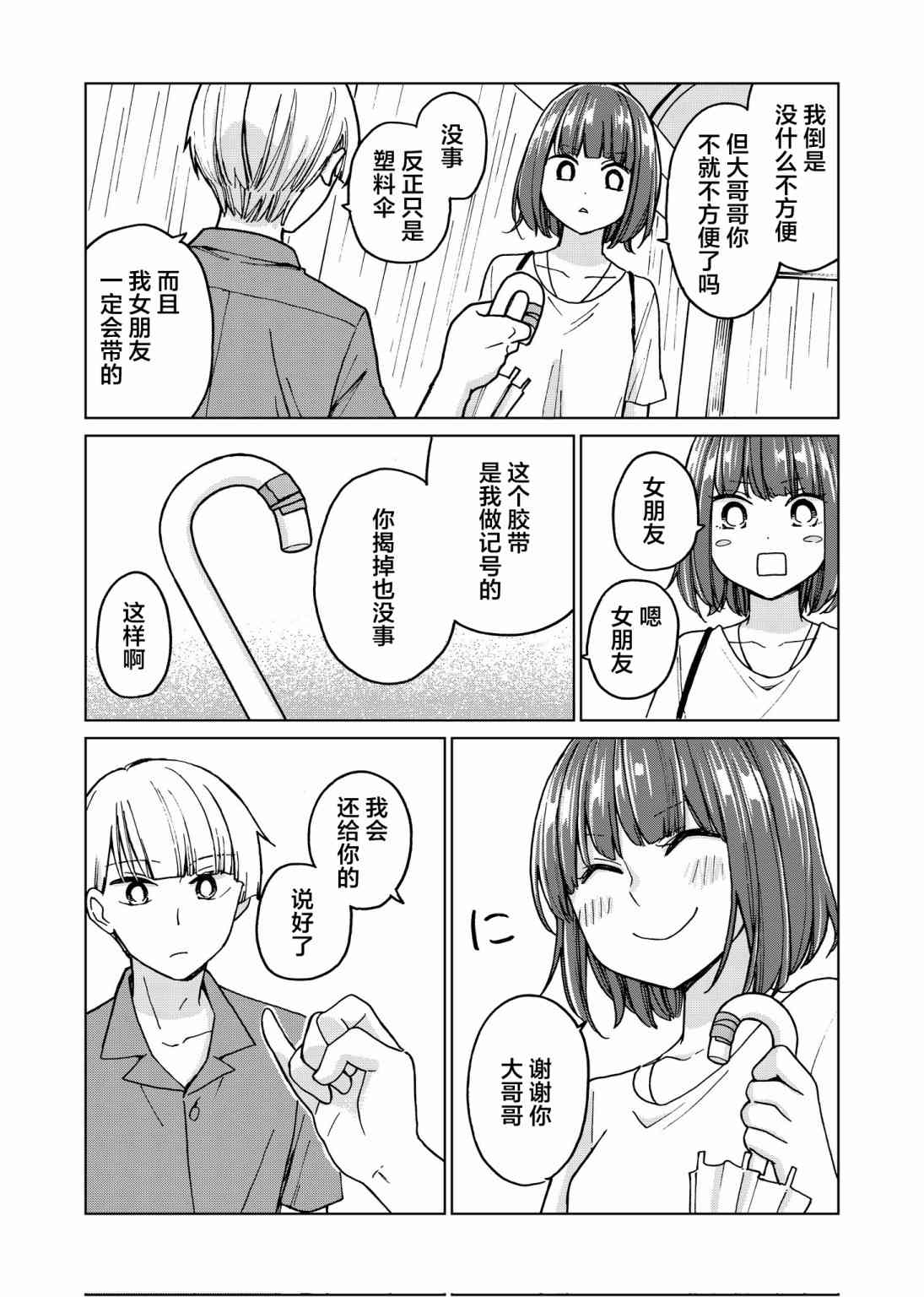 花园与数的课外补习 联动番外 第4页