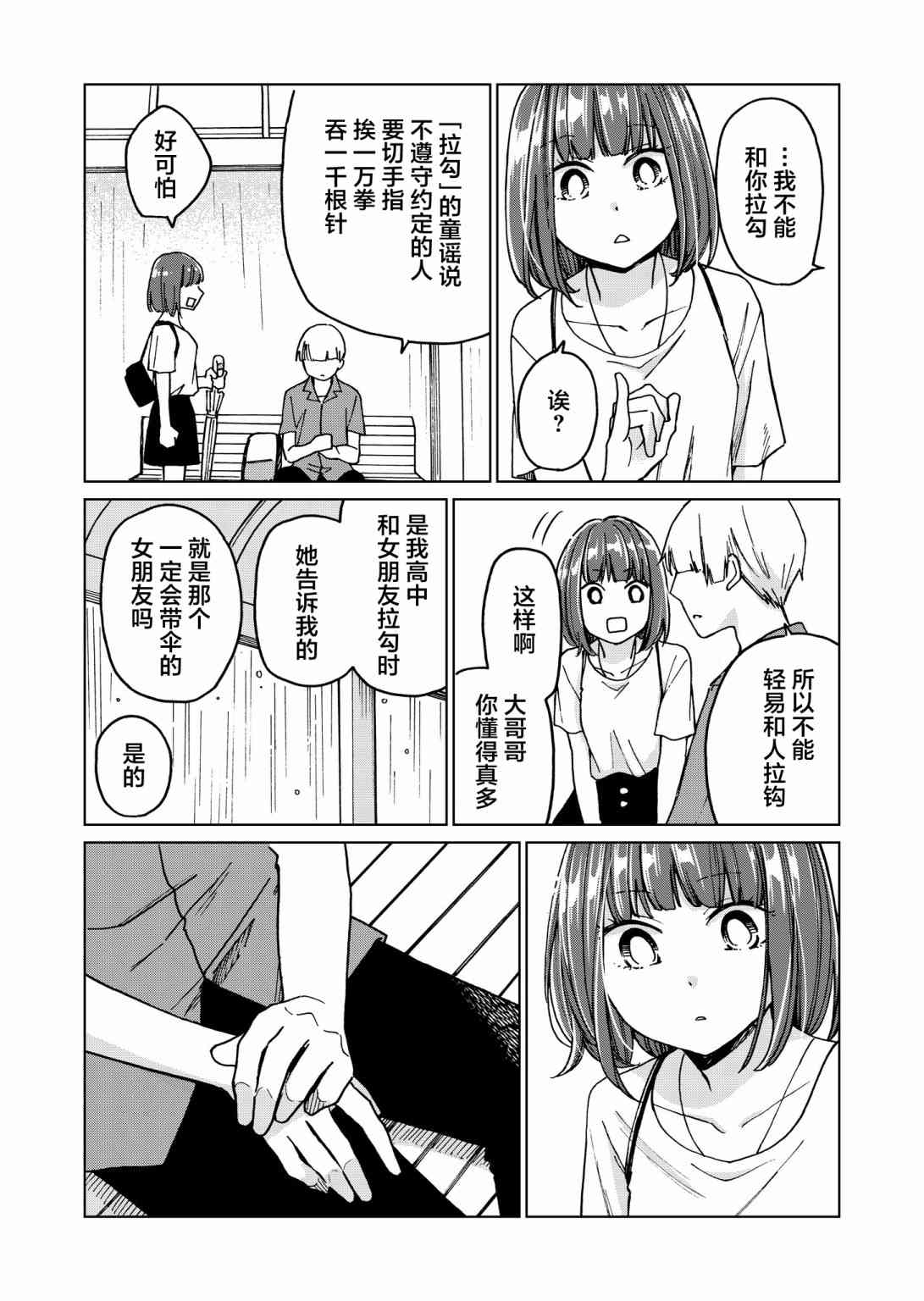 花园与数的课外补习 联动番外 第5页