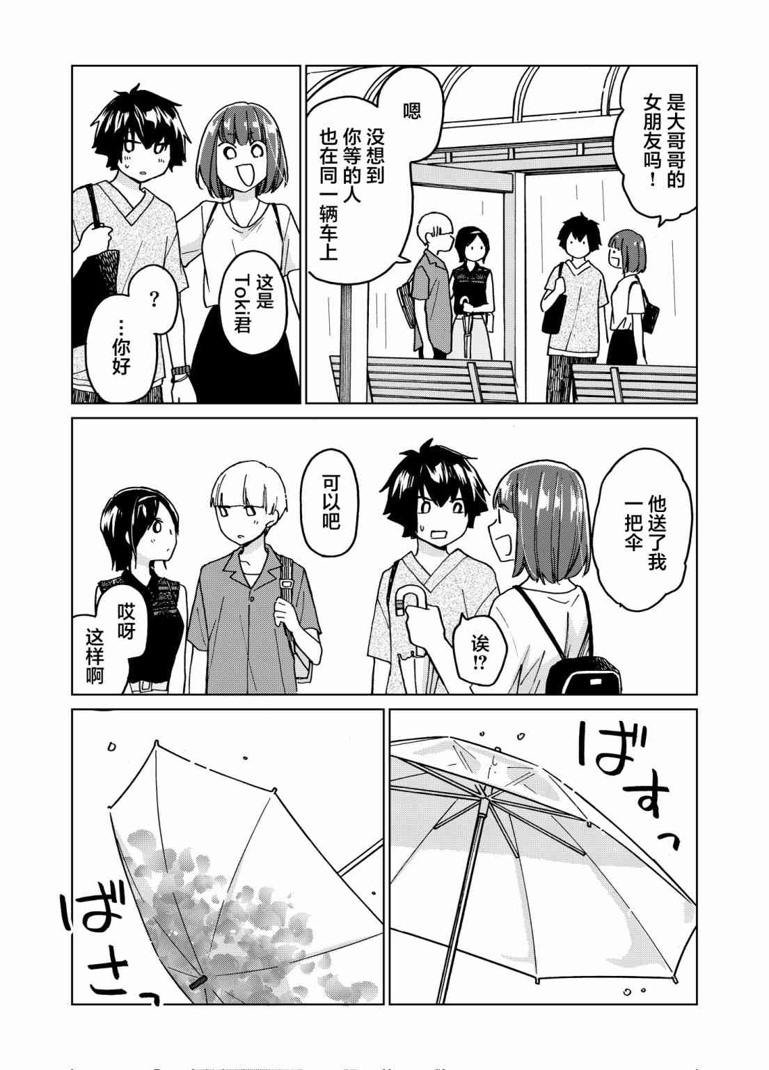 花园与数的课外补习 联动番外 第8页