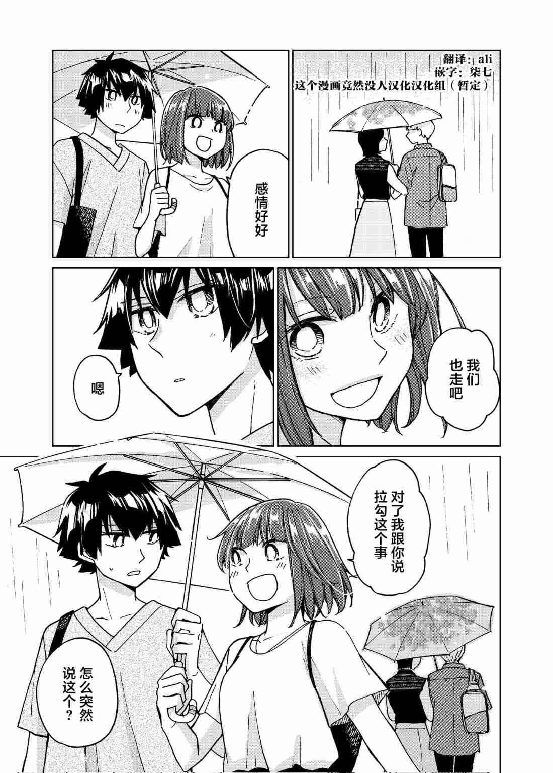 花园与数的课外补习 联动番外 第11页