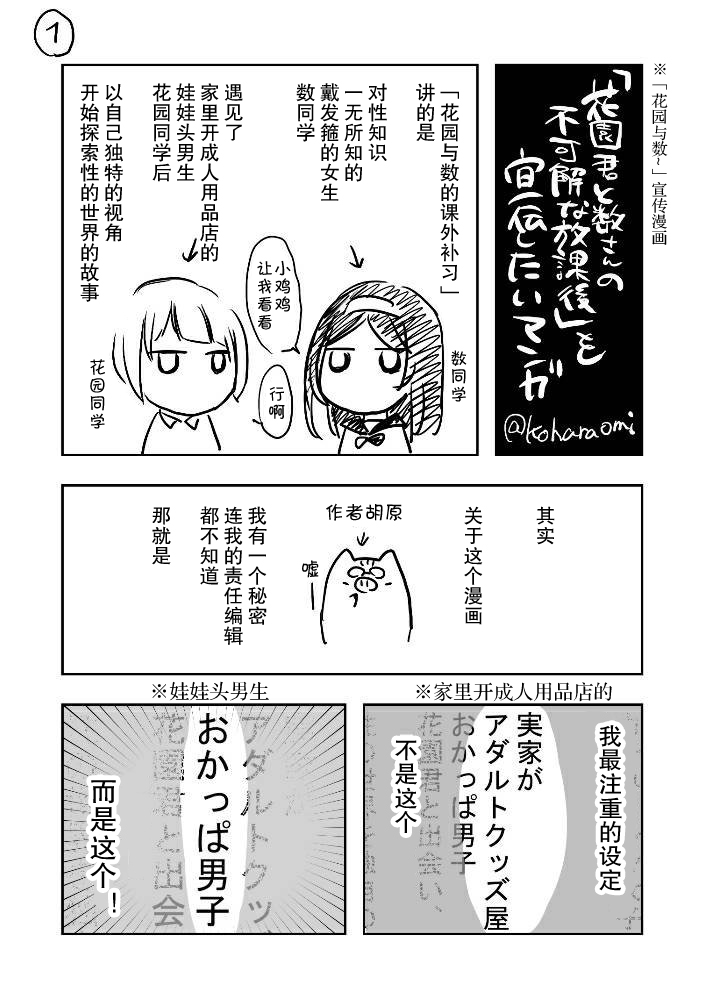 花园与数的课外补习 推特图集1 第1页