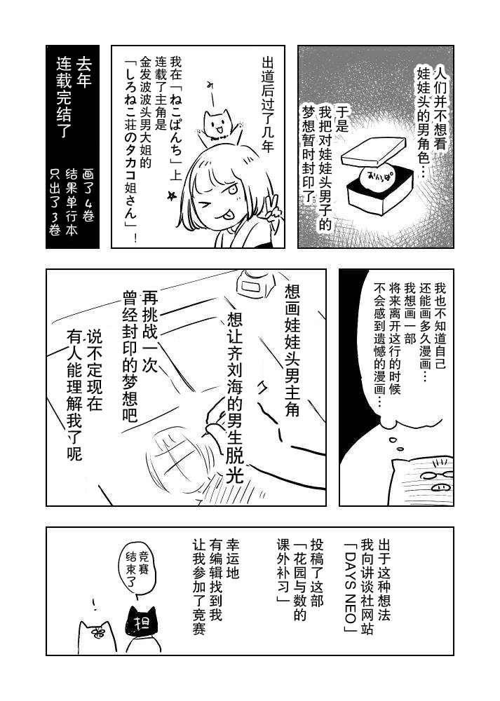 花园与数的课外补习 推特图集1 第3页