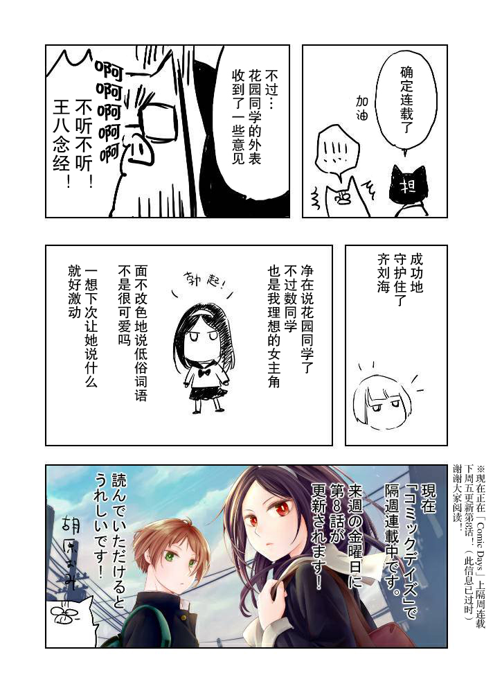 花园与数的课外补习 推特图集1 第4页