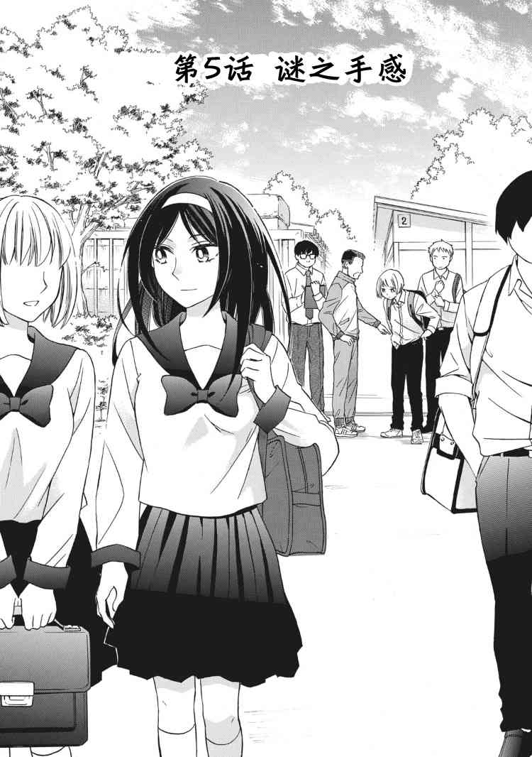 花园与数的课外补习 5话 第0页