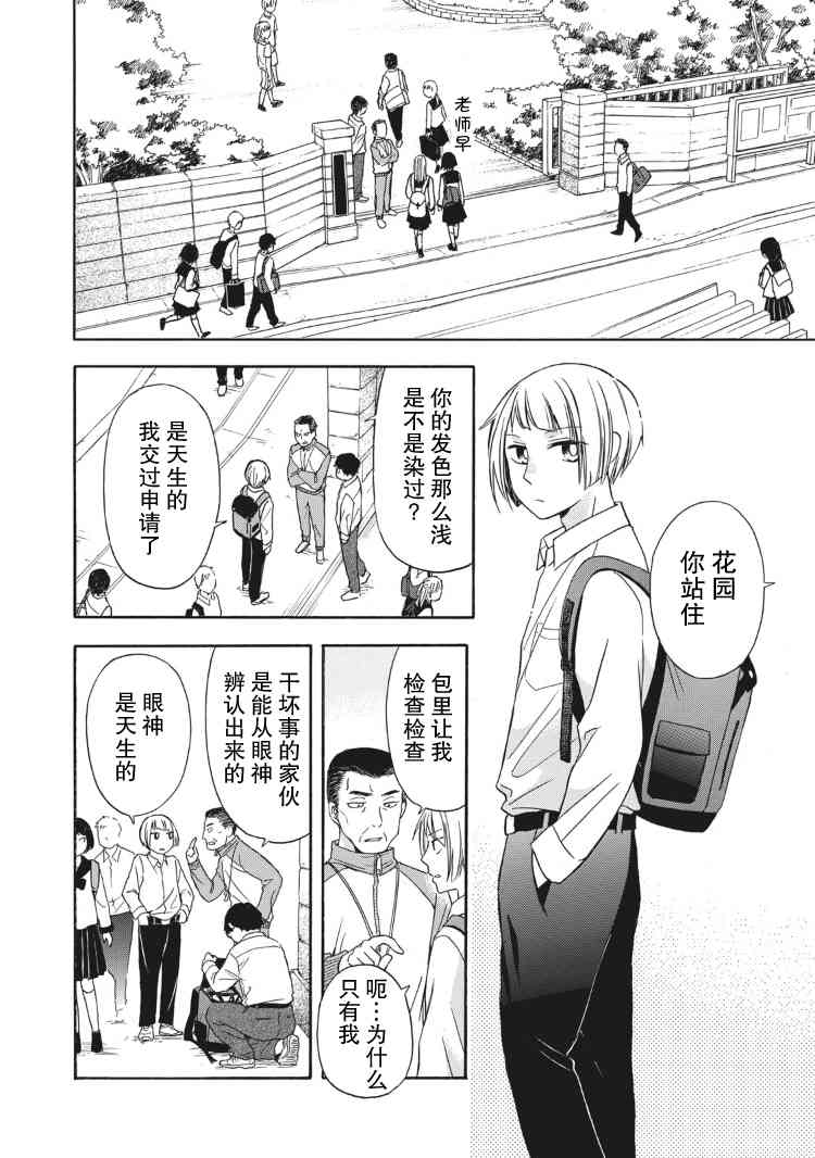 花园与数的课外补习 5话 第1页